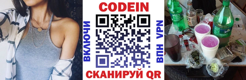 Купить  Лодейное Поле  Кодеиновый сироп Lean напиток Lean (лин) 